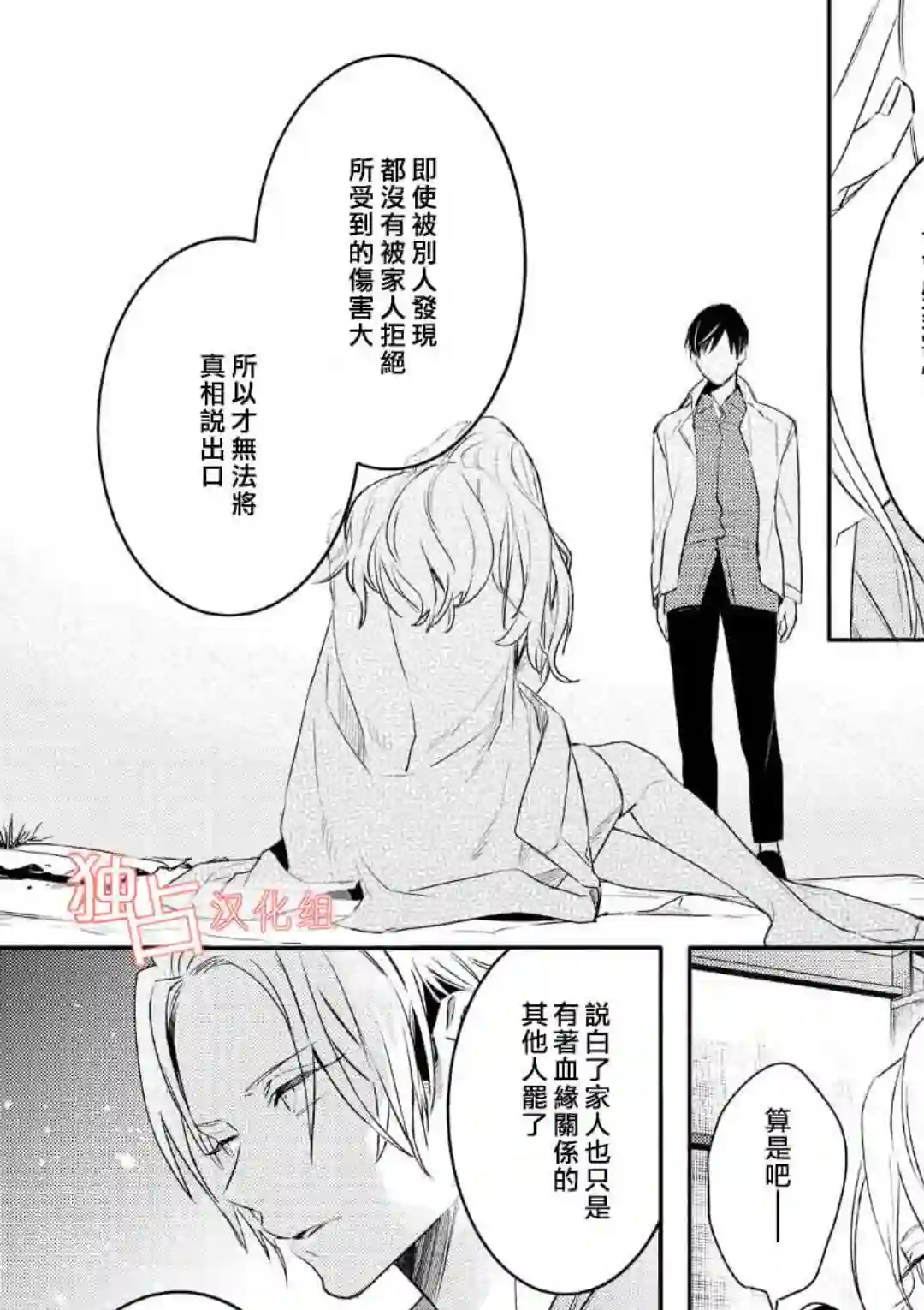 不能委托他第03话