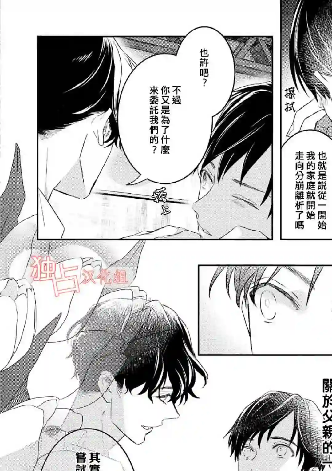 不能委托他第03话