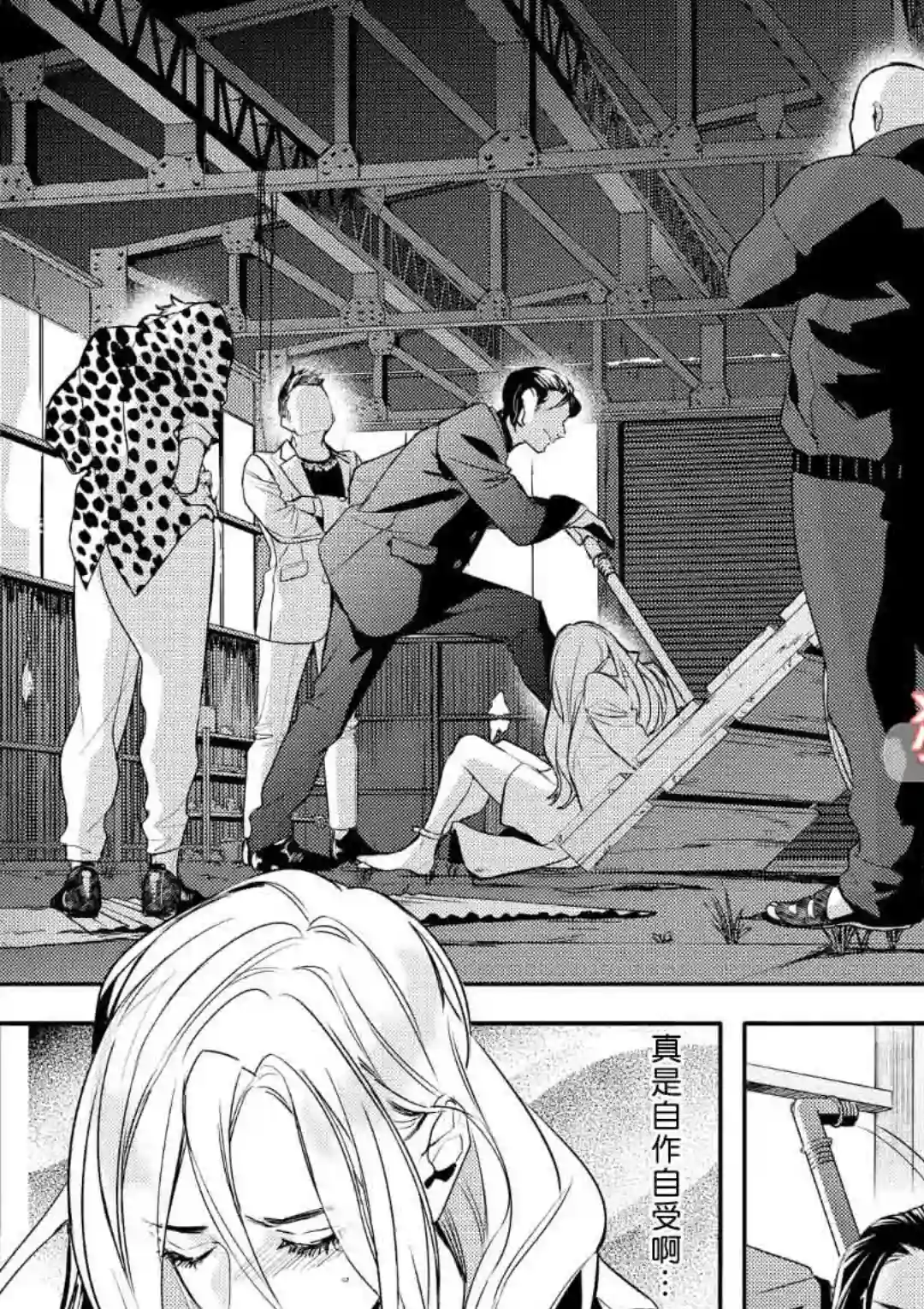 不能委托他第03话