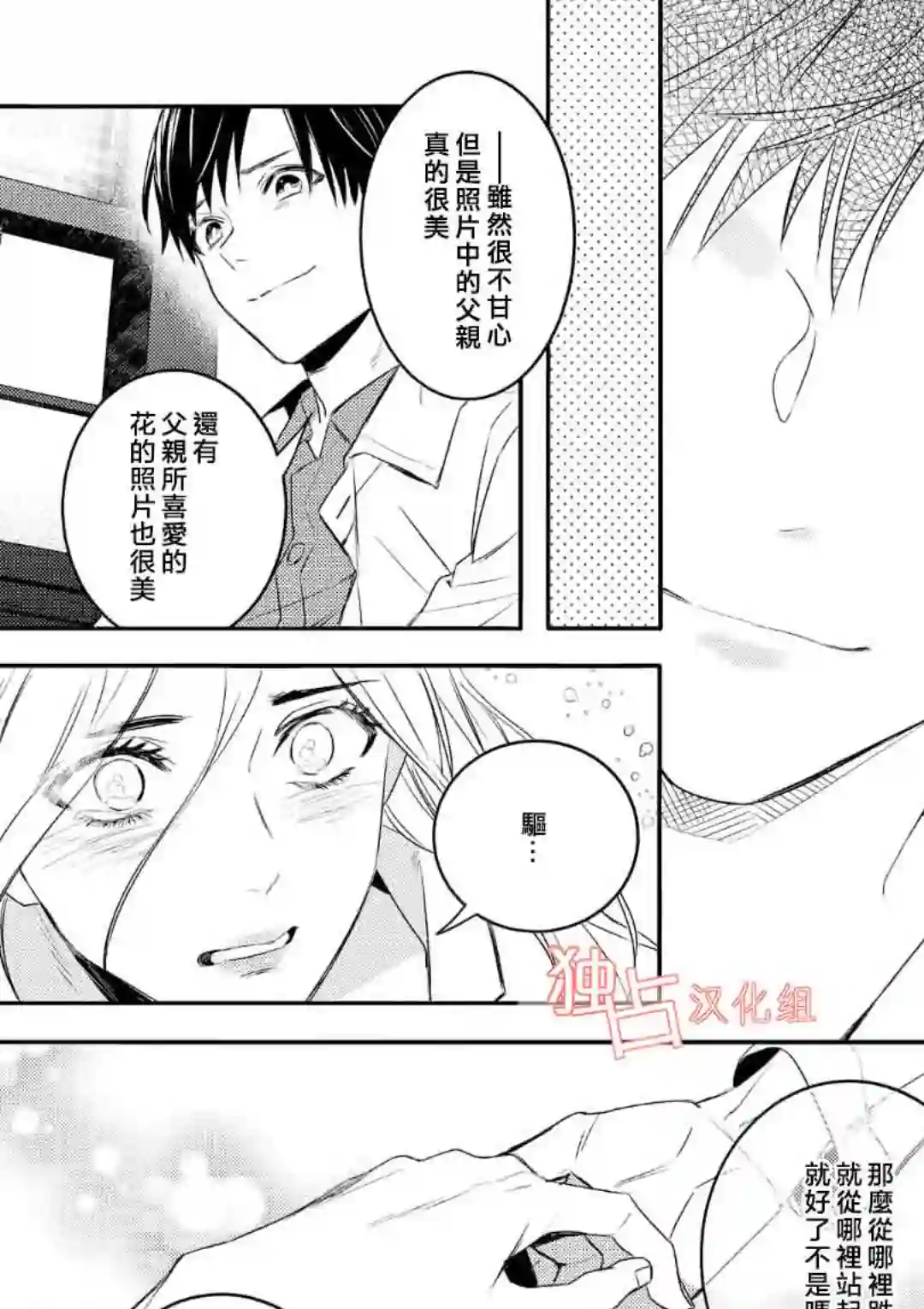 不能委托他第03话