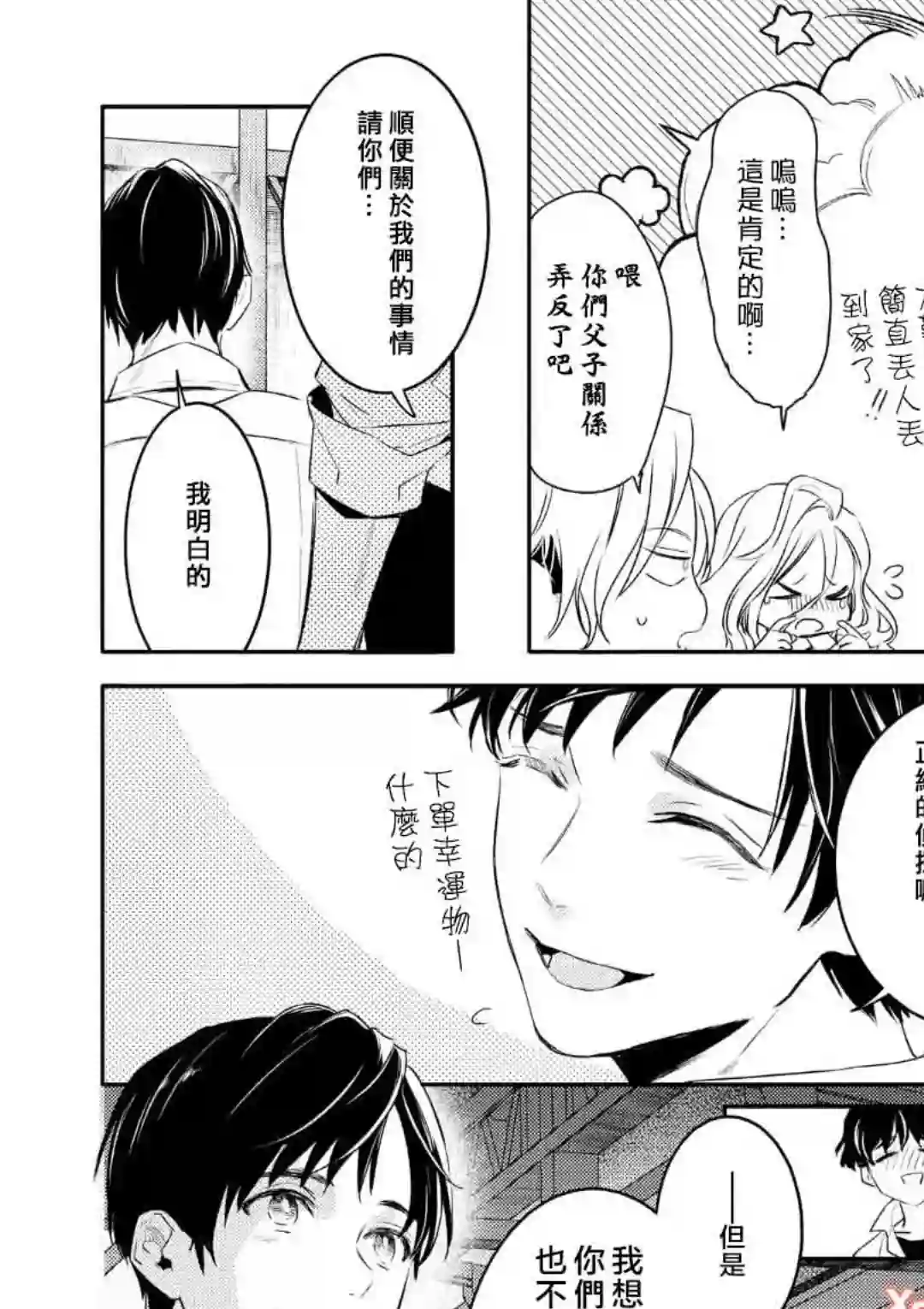 不能委托他第03话