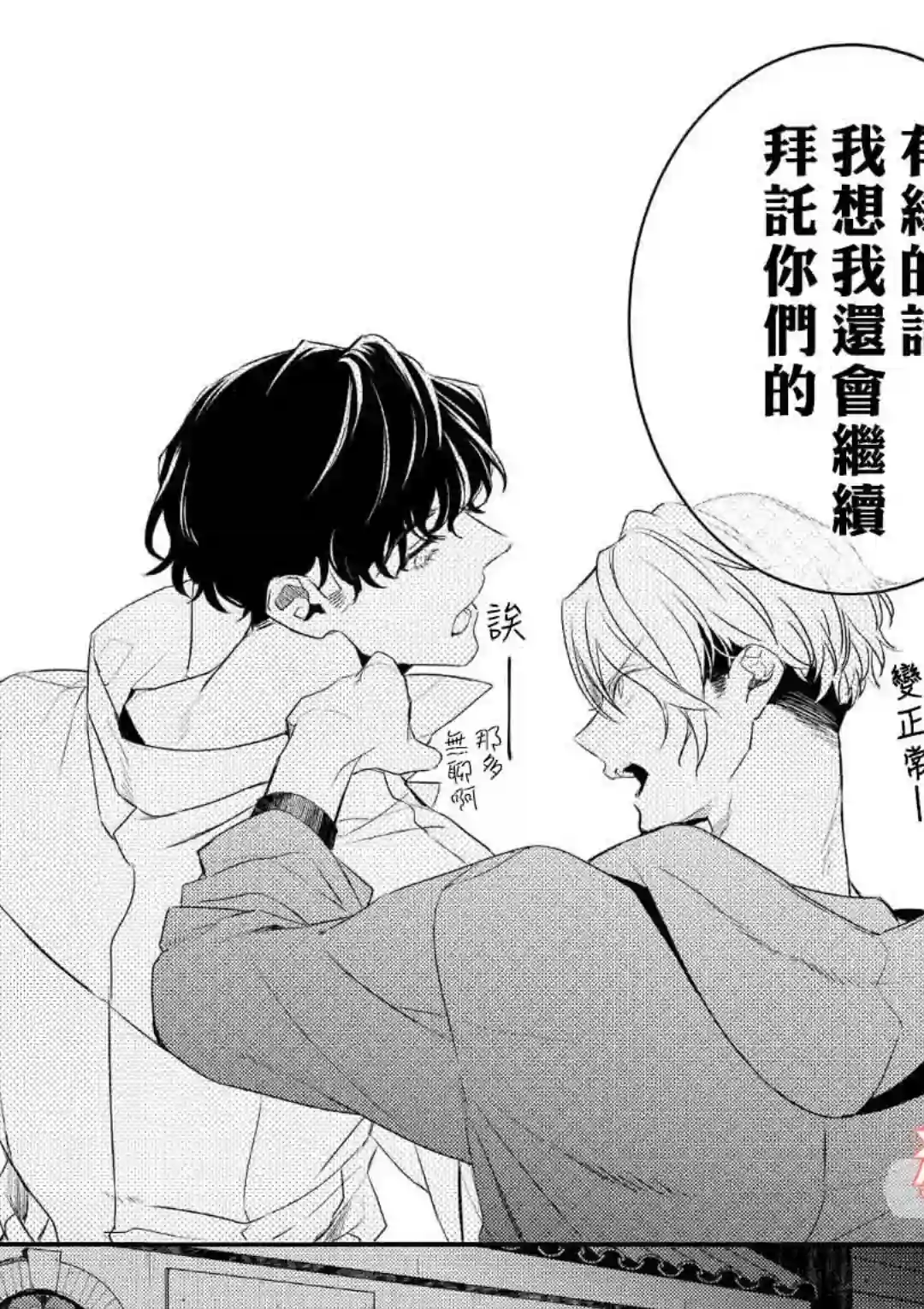 不能委托他第03话