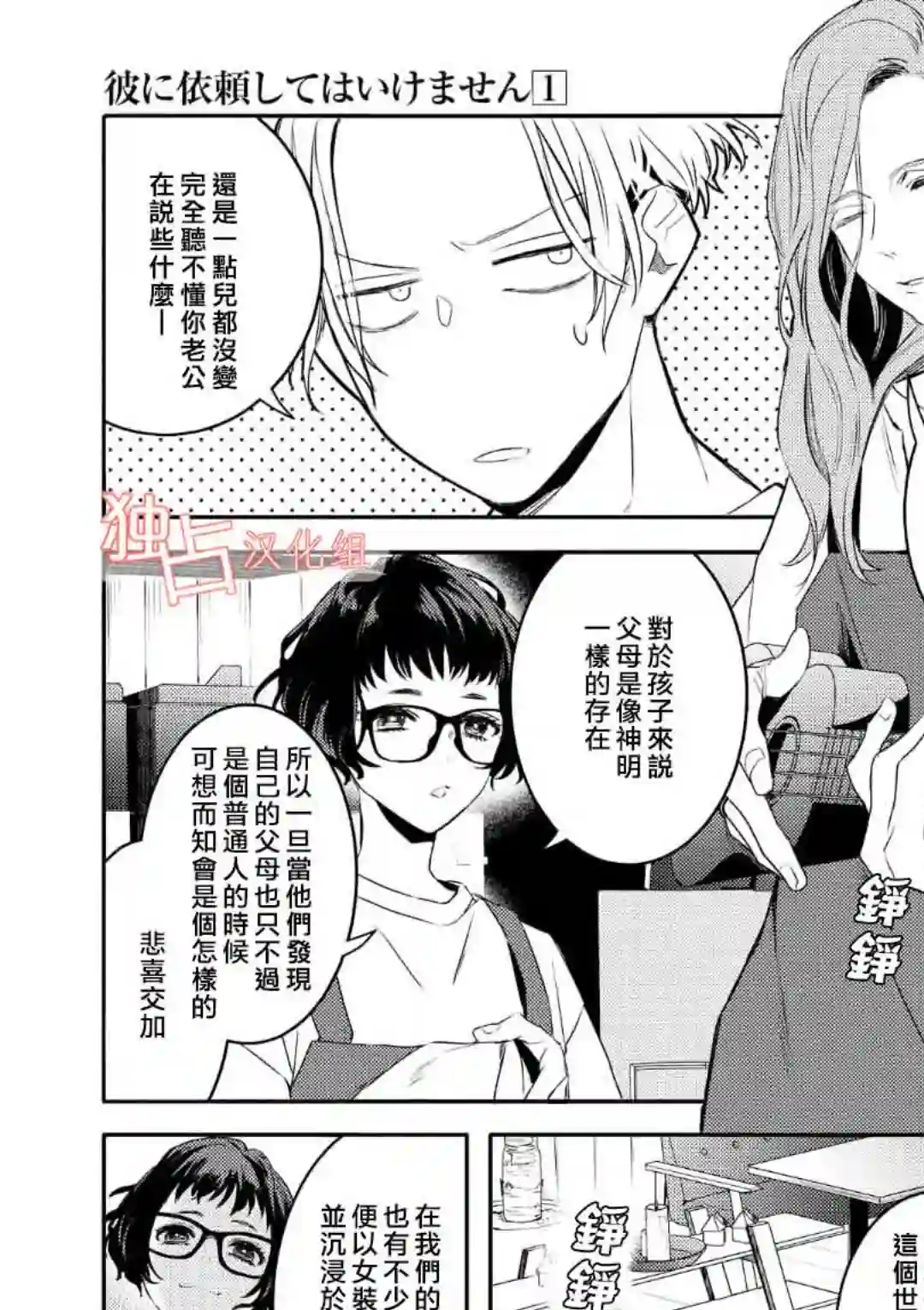 不能委托他第03话