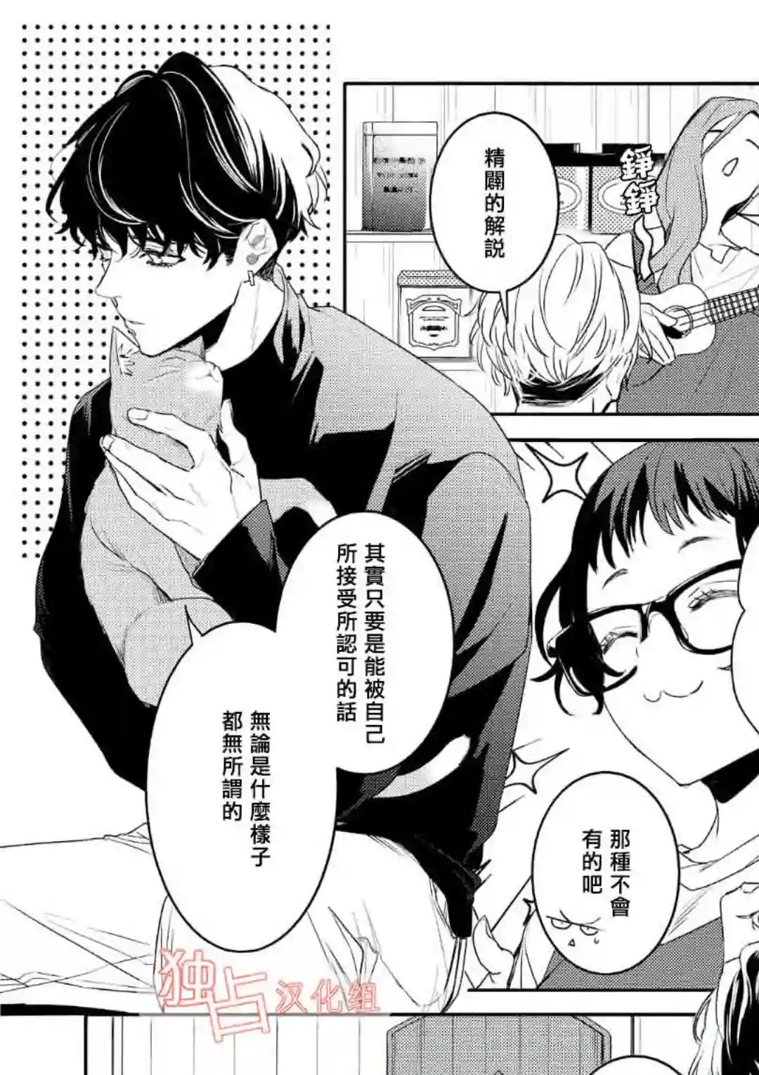 不能委托他第03话