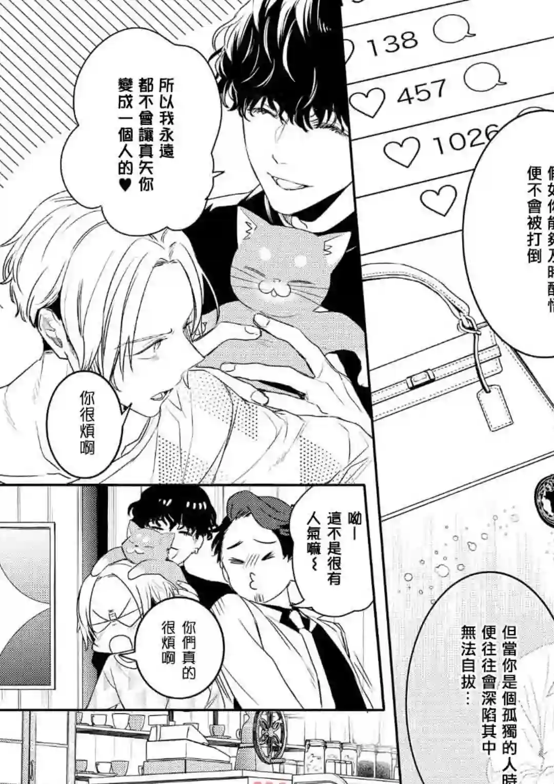 不能委托他第03话