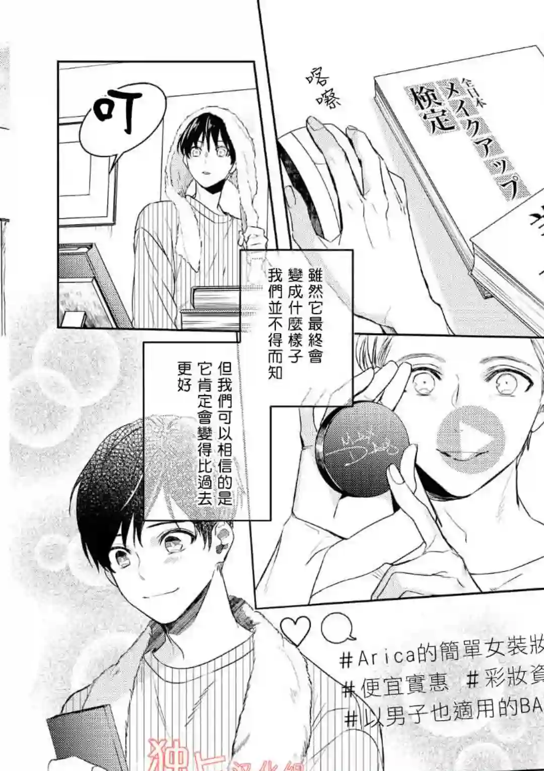 不能委托他第03话