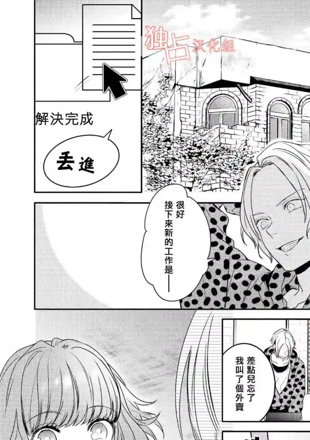 不能委托他第03话