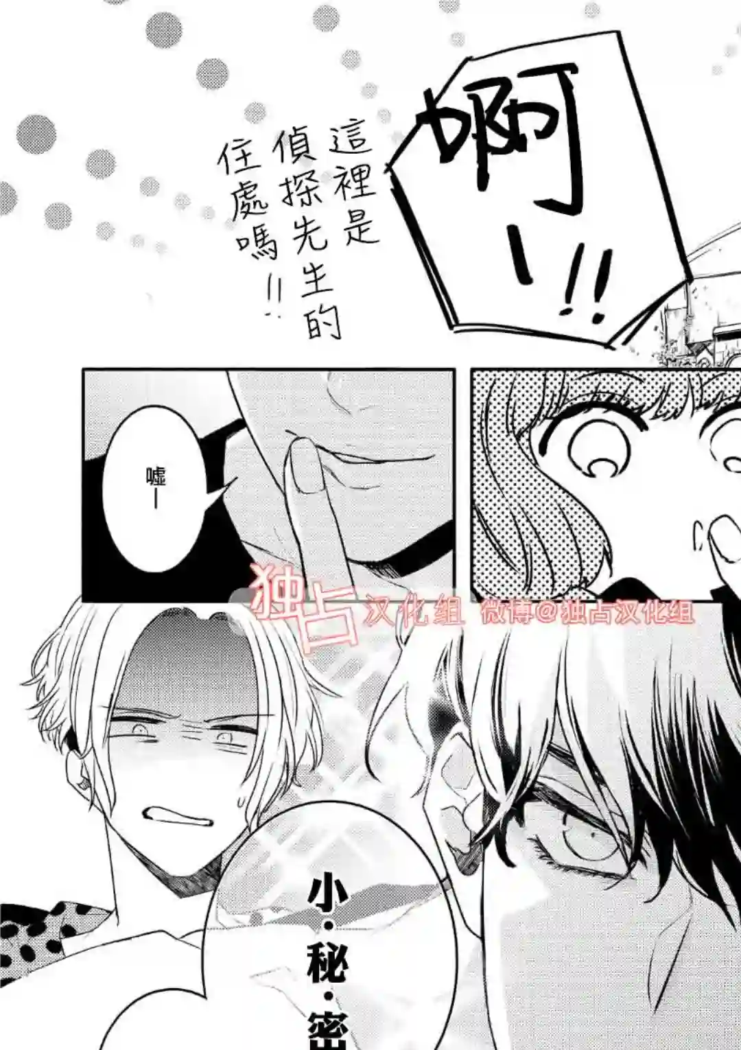 不能委托他第03话