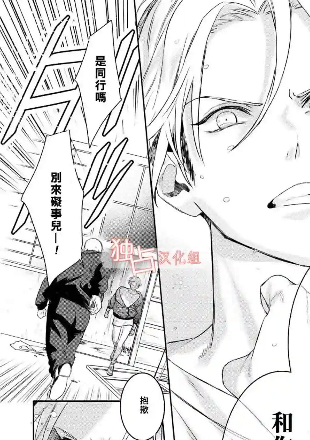 不能委托他第03话