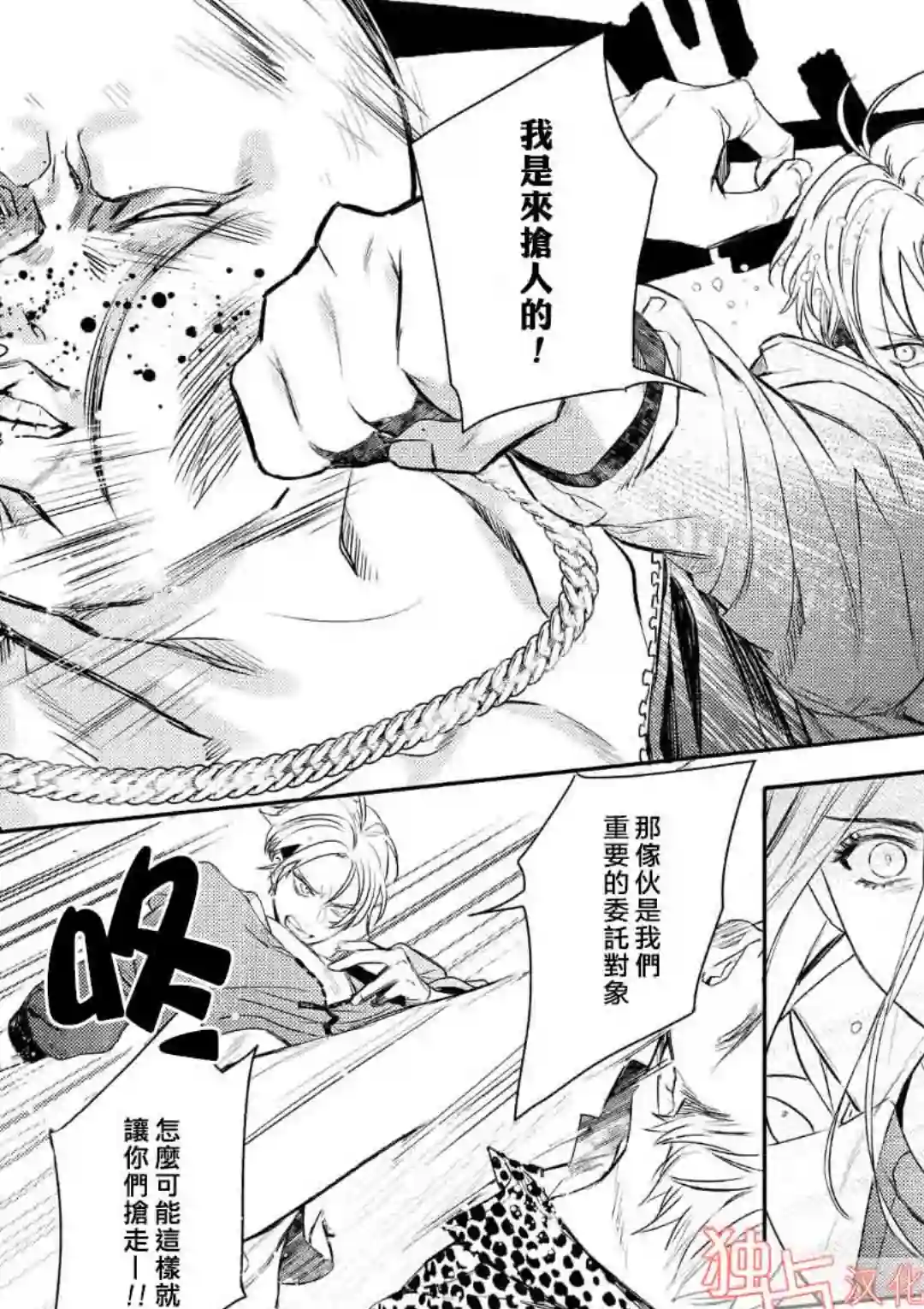 不能委托他第03话