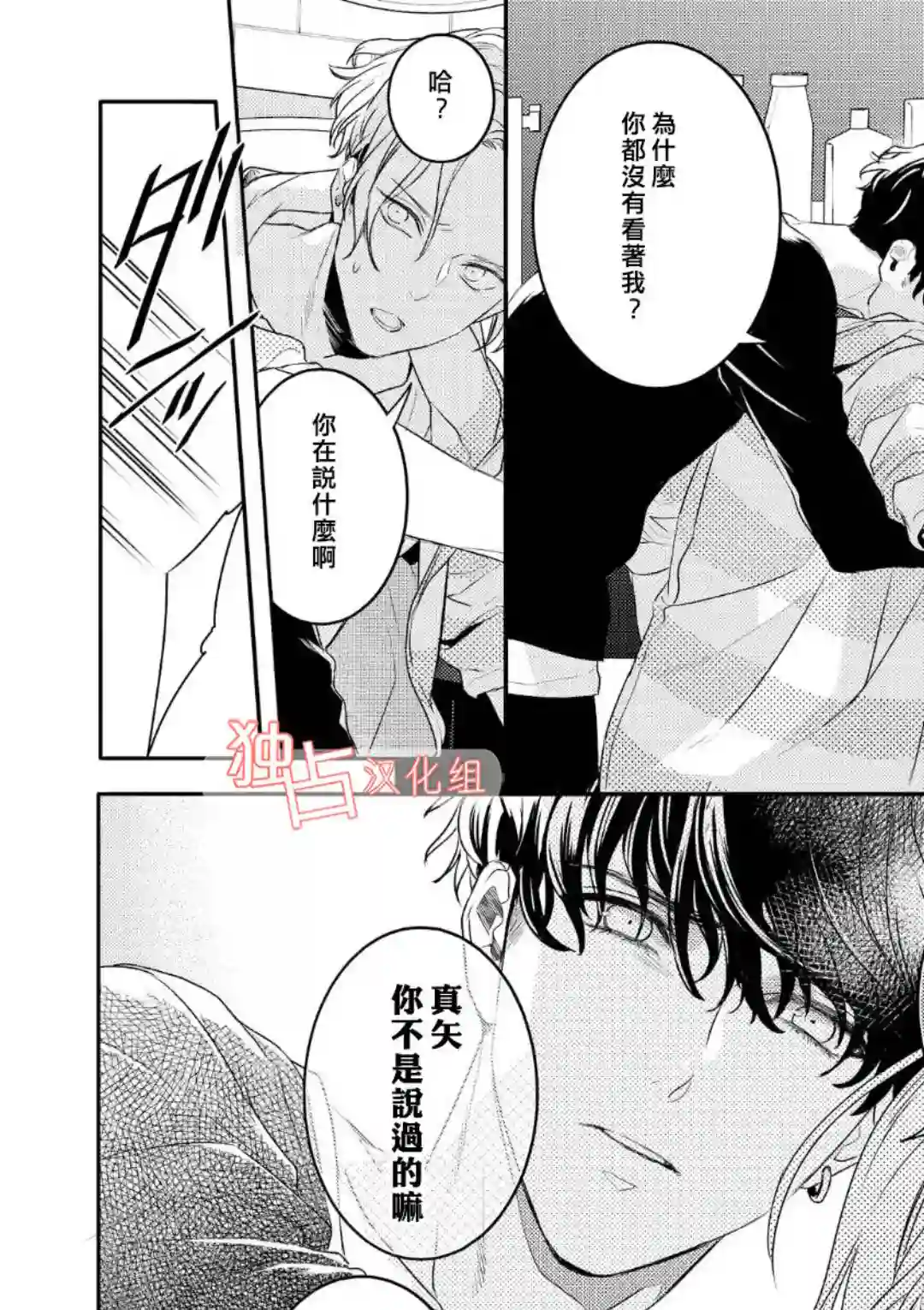 不能委托他第04话