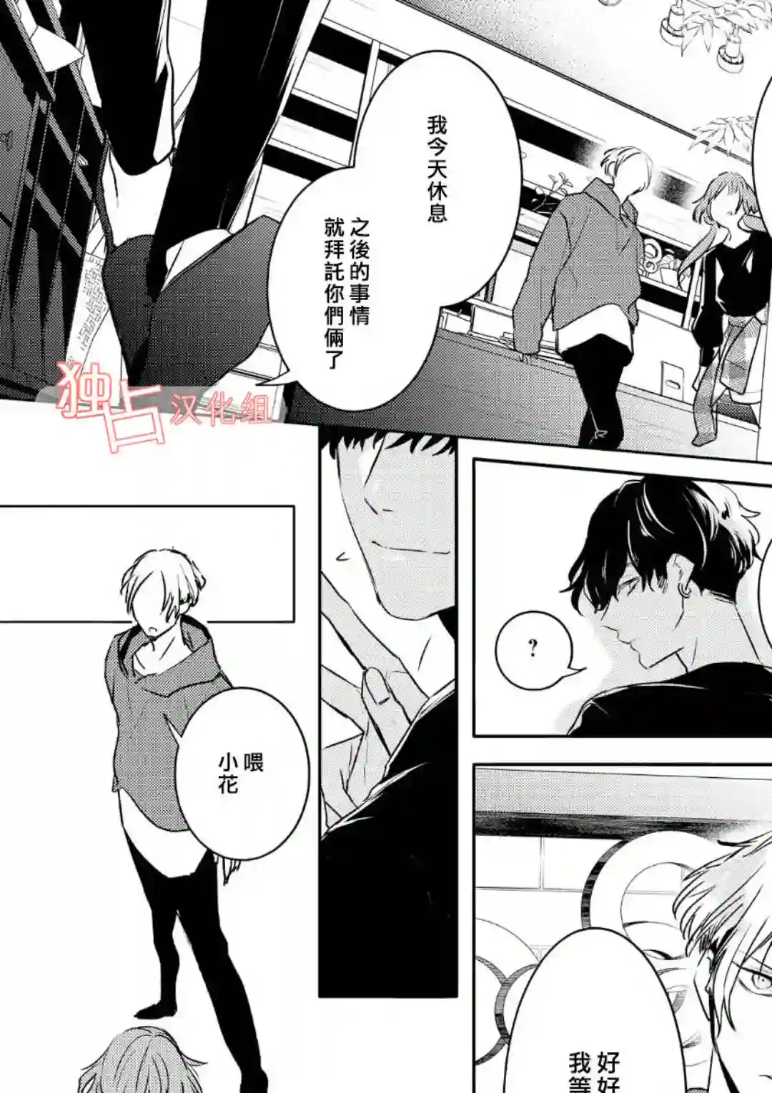 不能委托他第04话