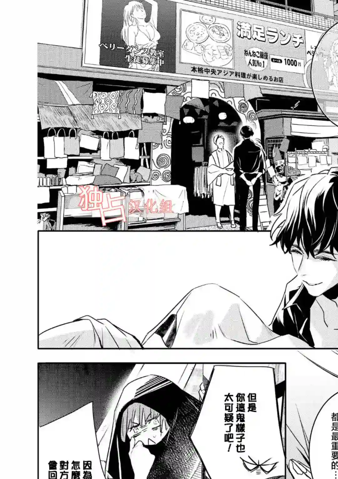 不能委托他第04话