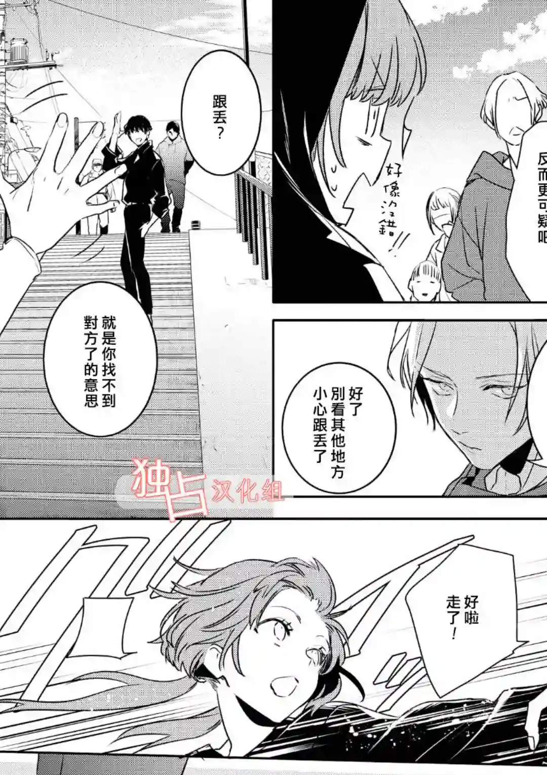 不能委托他第04话