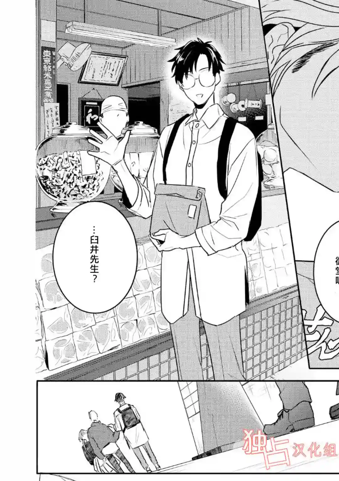 不能委托他第04话