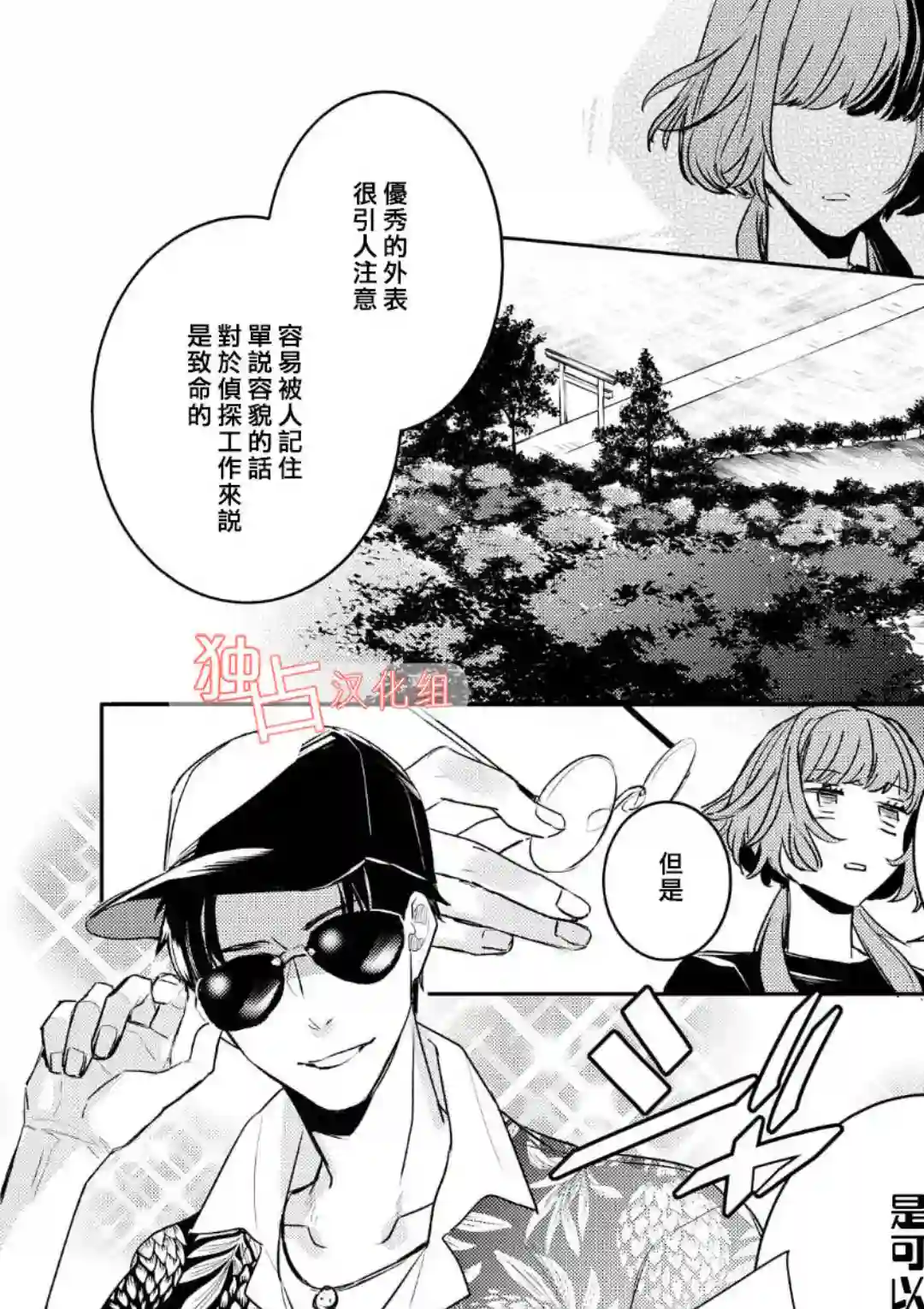 不能委托他第04话