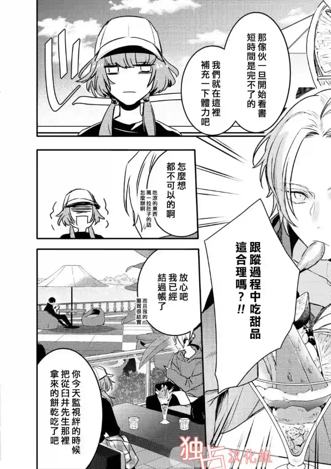 不能委托他第04话