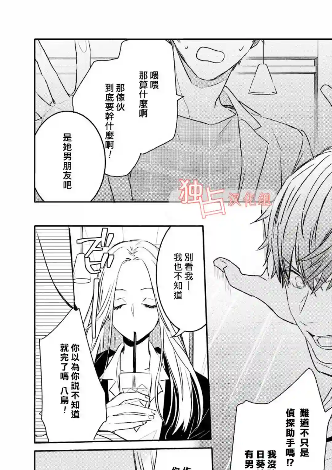 不能委托他第04话