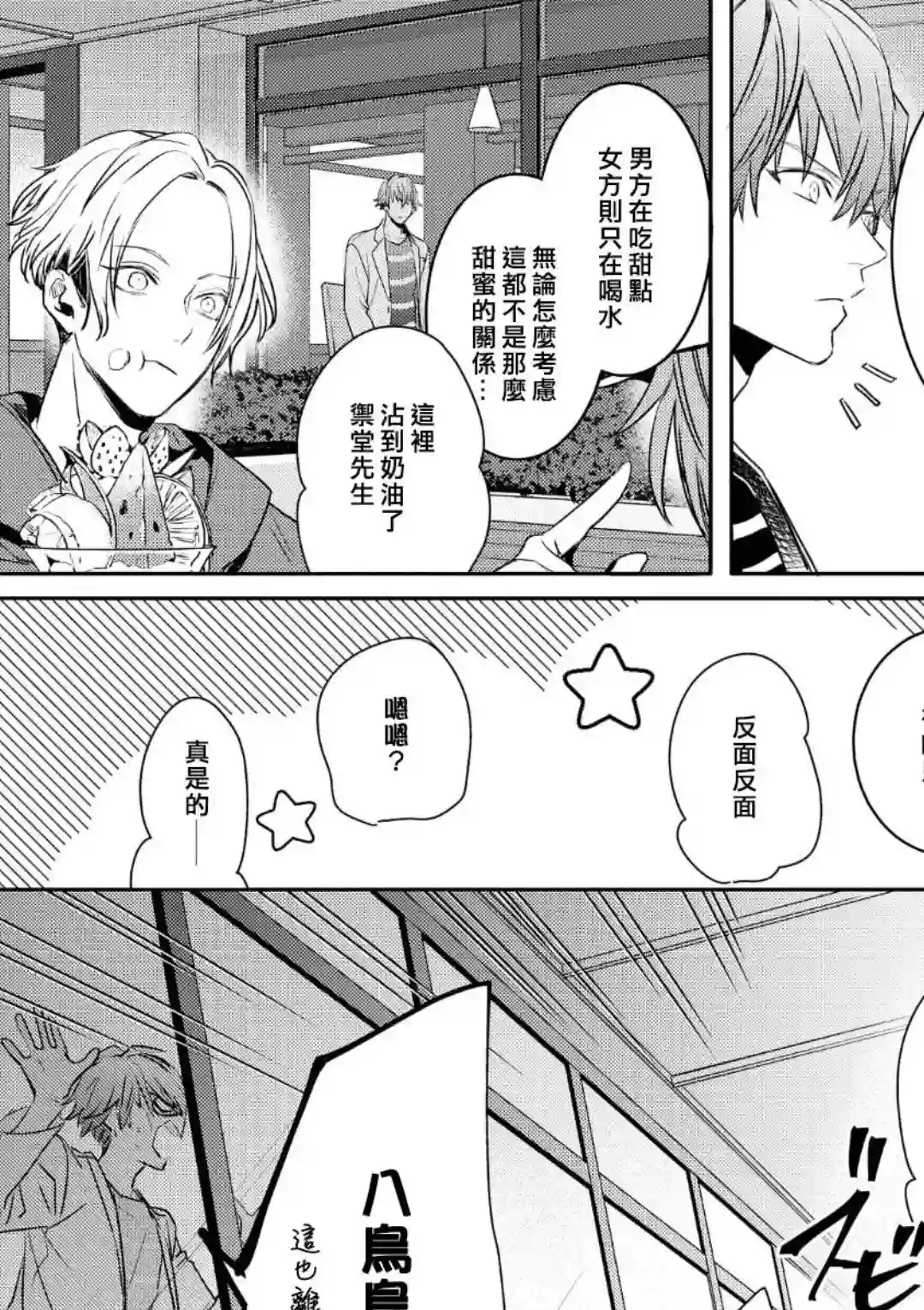 不能委托他第04话