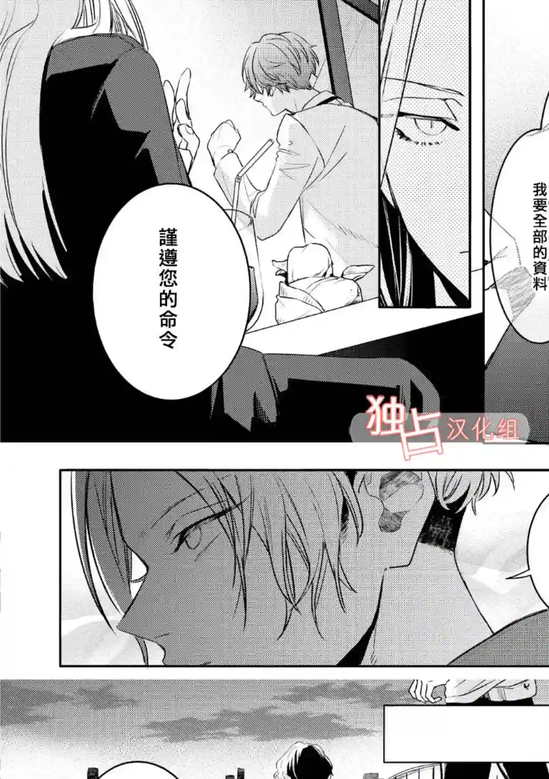 不能委托他第04话