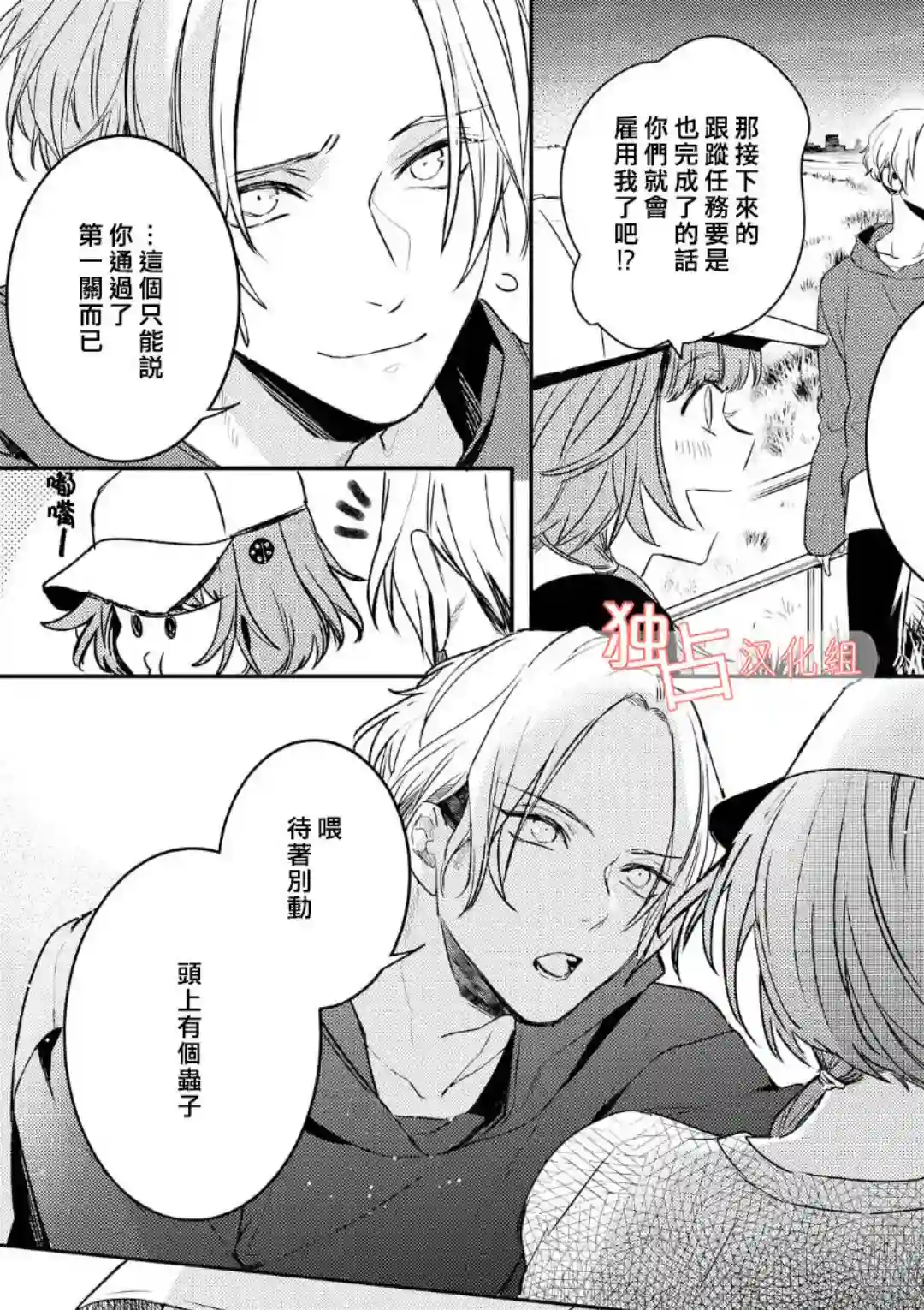 不能委托他第04话