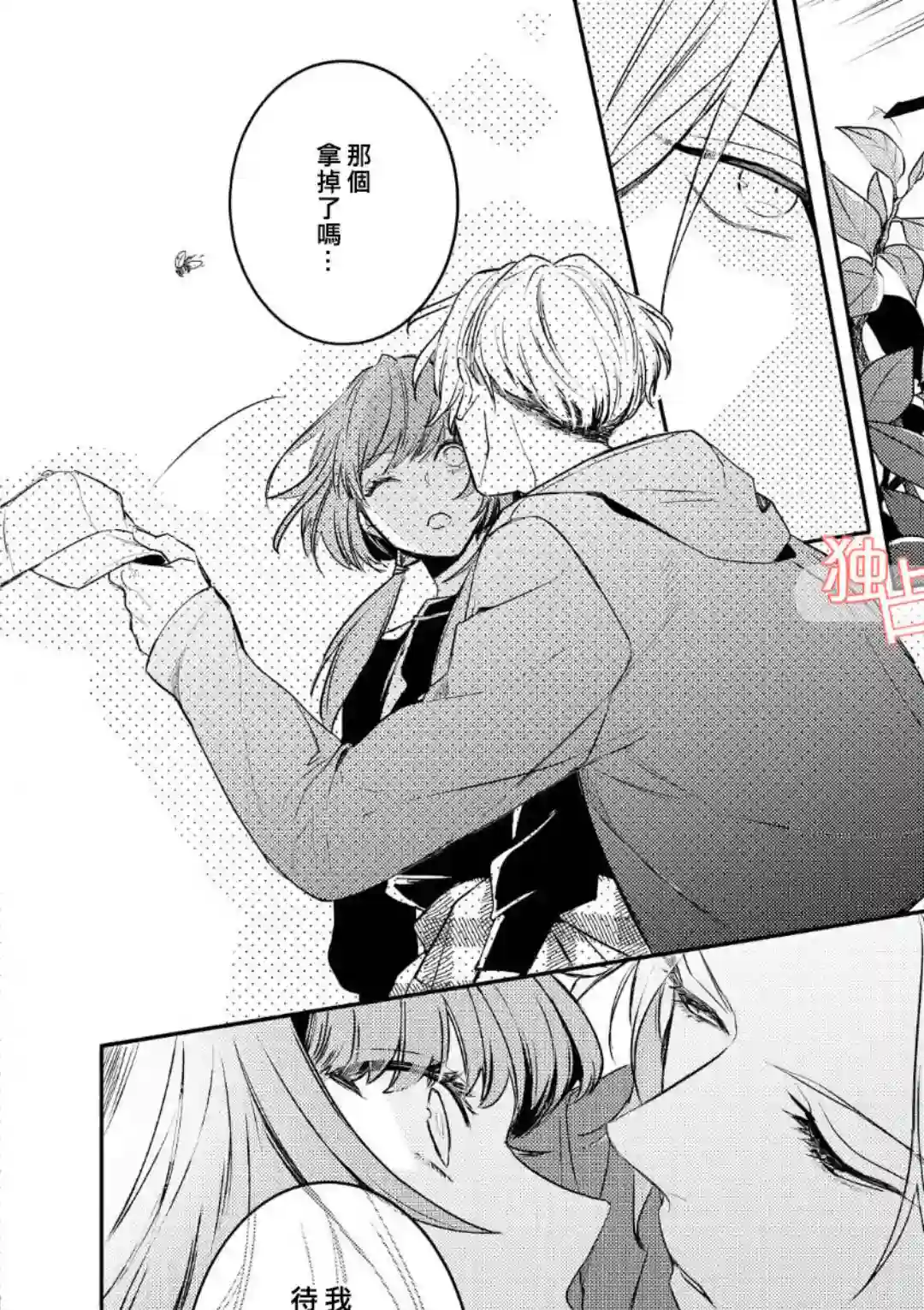 不能委托他第04话