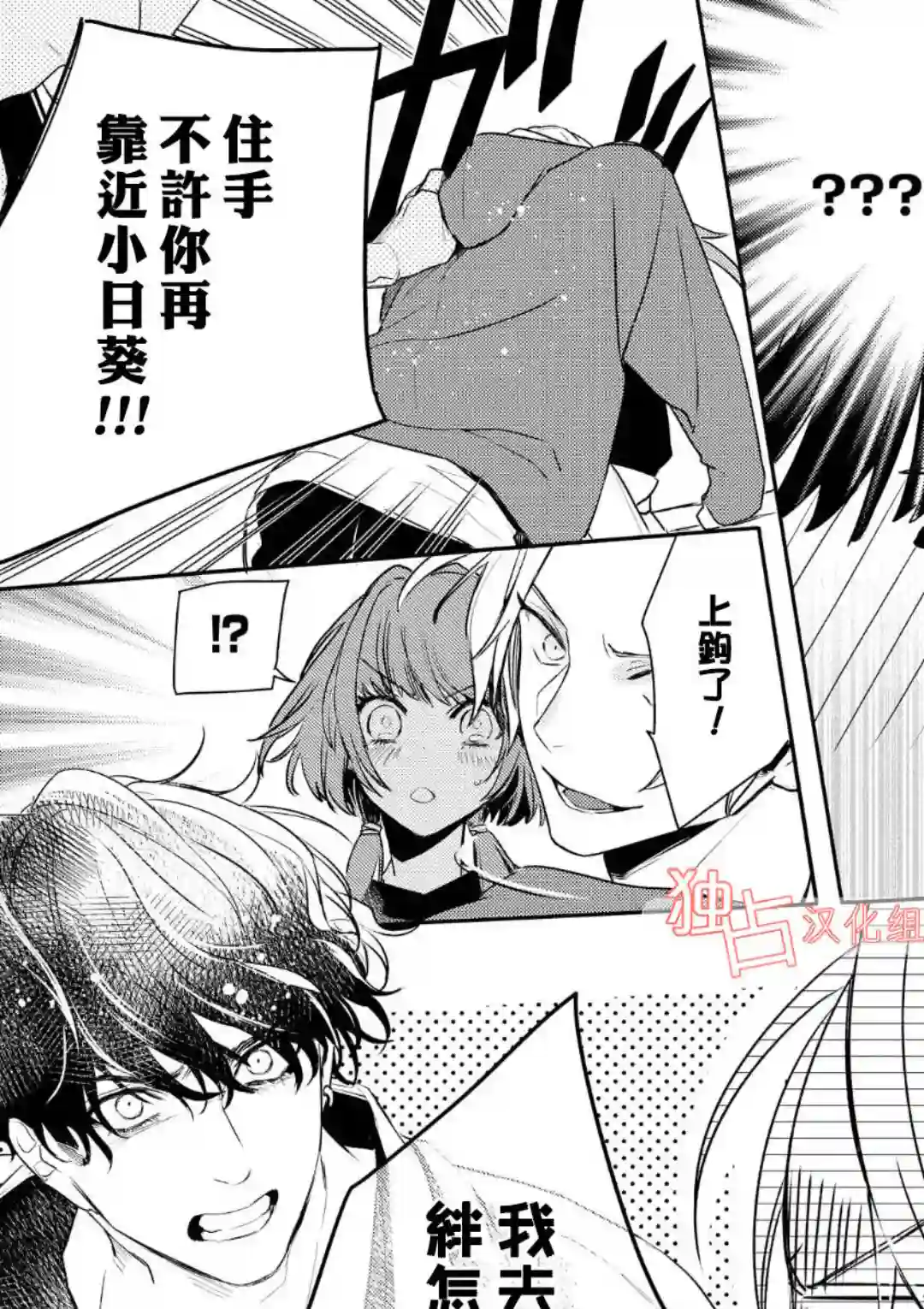 不能委托他第04话