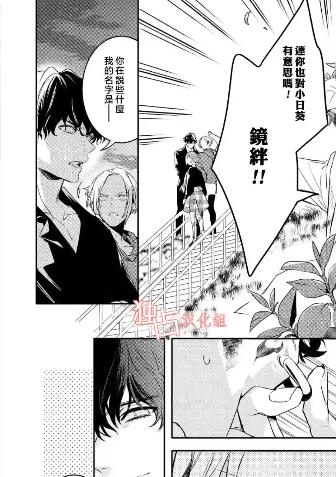 不能委托他第04话