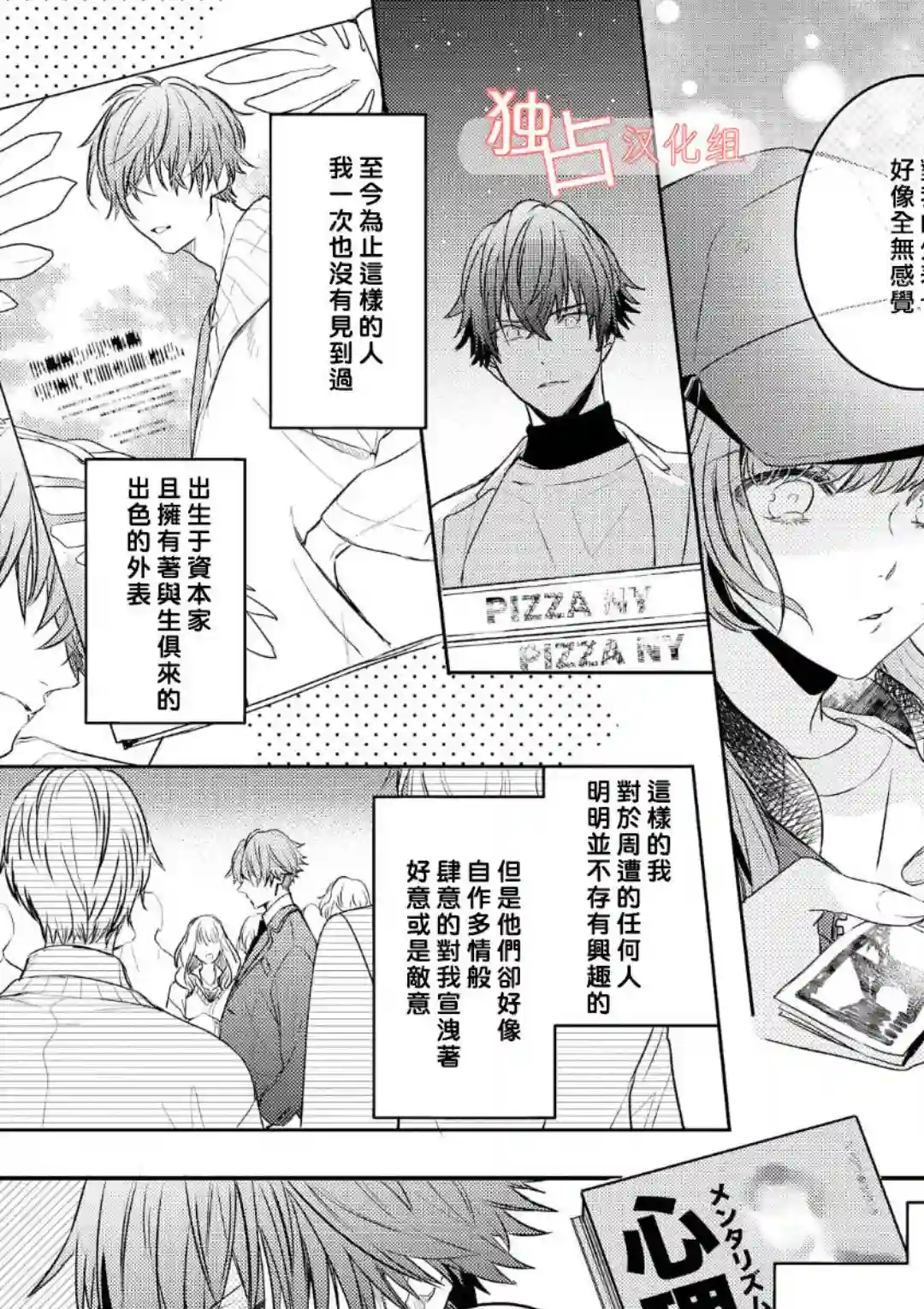 不能委托他第04话