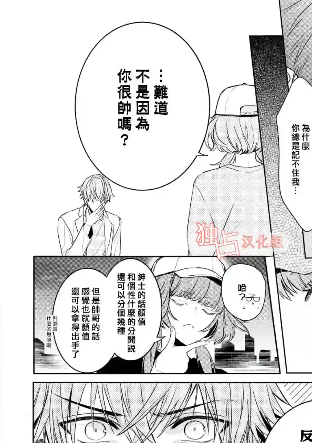 不能委托他第04话