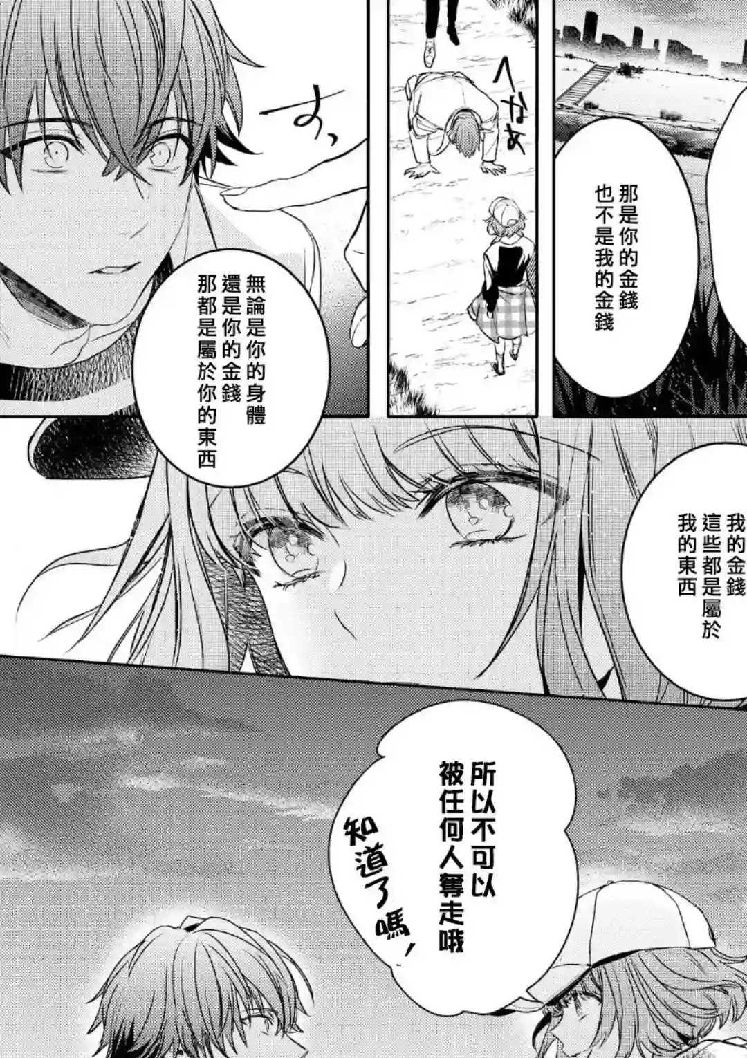 不能委托他第04话
