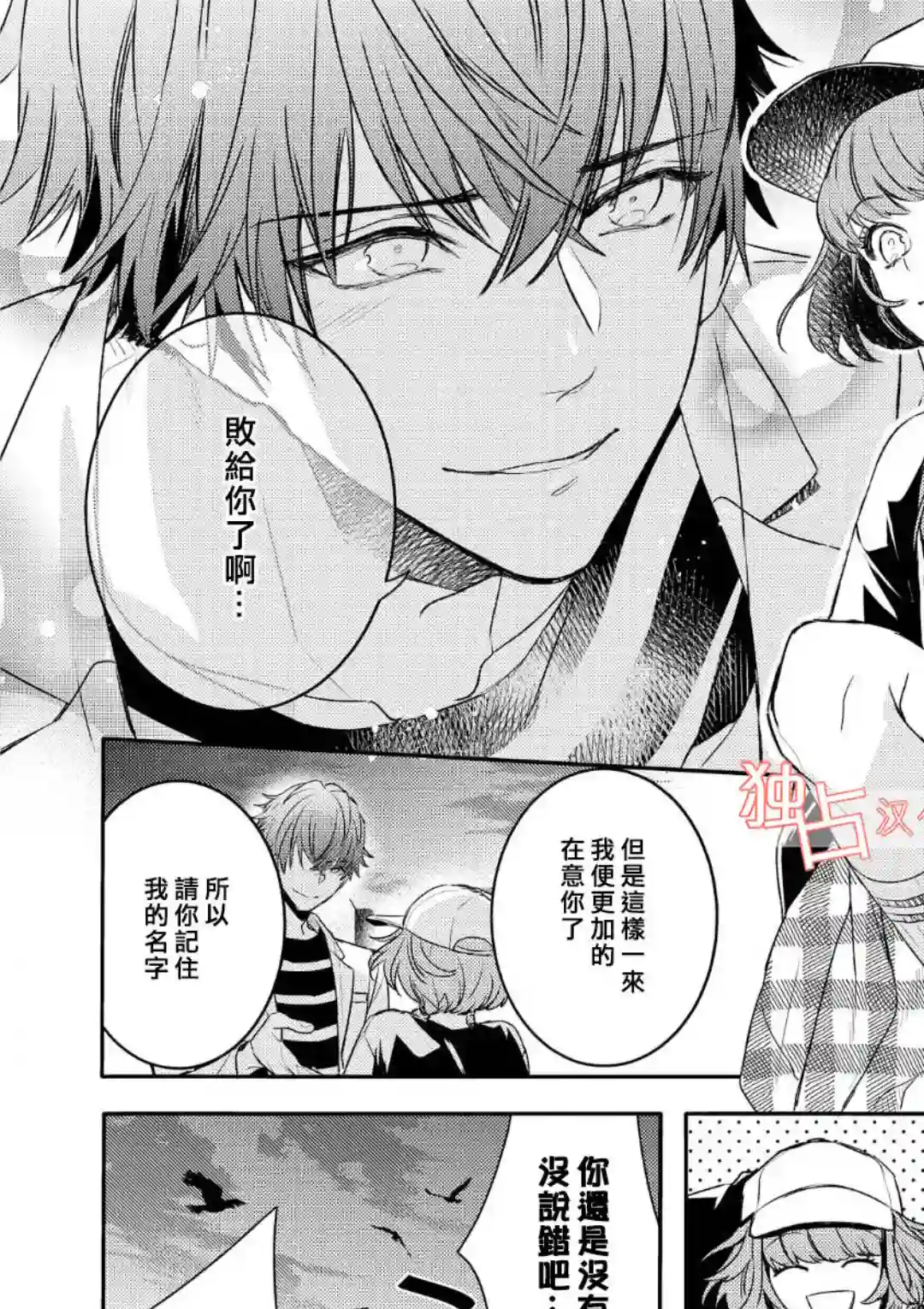 不能委托他第04话