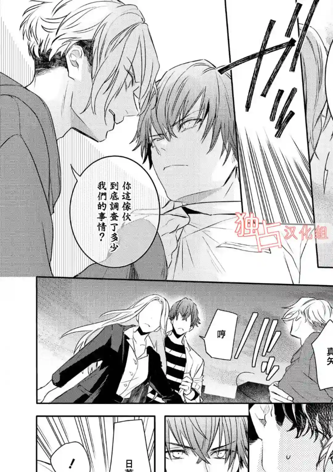 不能委托他第04话