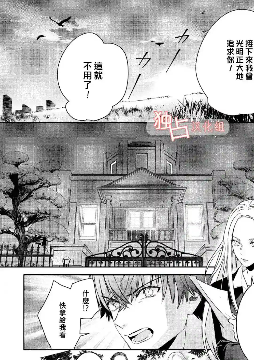 不能委托他第04话