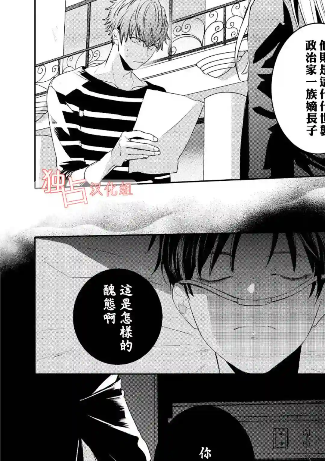 不能委托他第04话