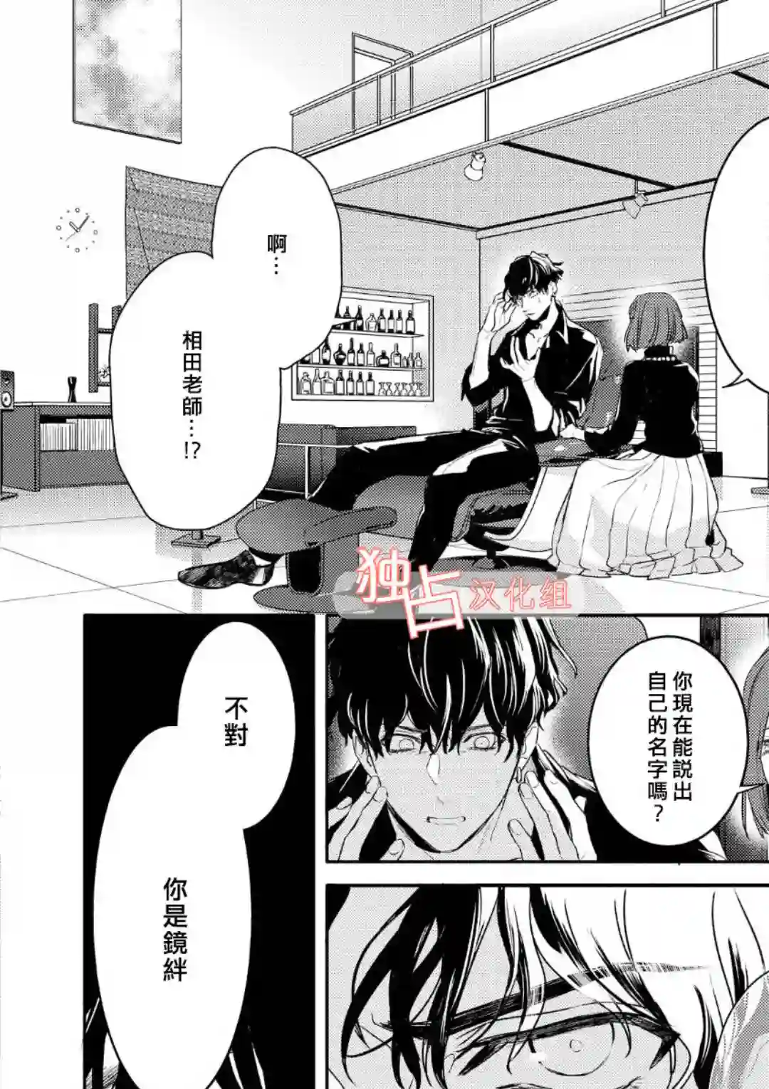 不能委托他第04话