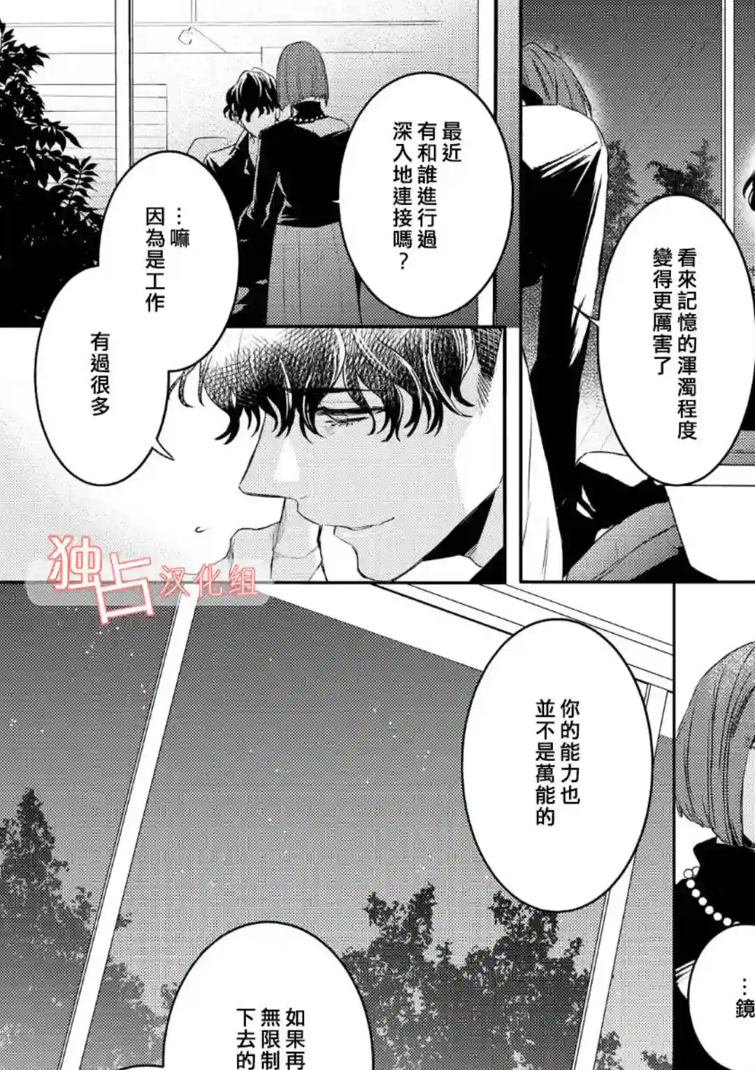 不能委托他第04话