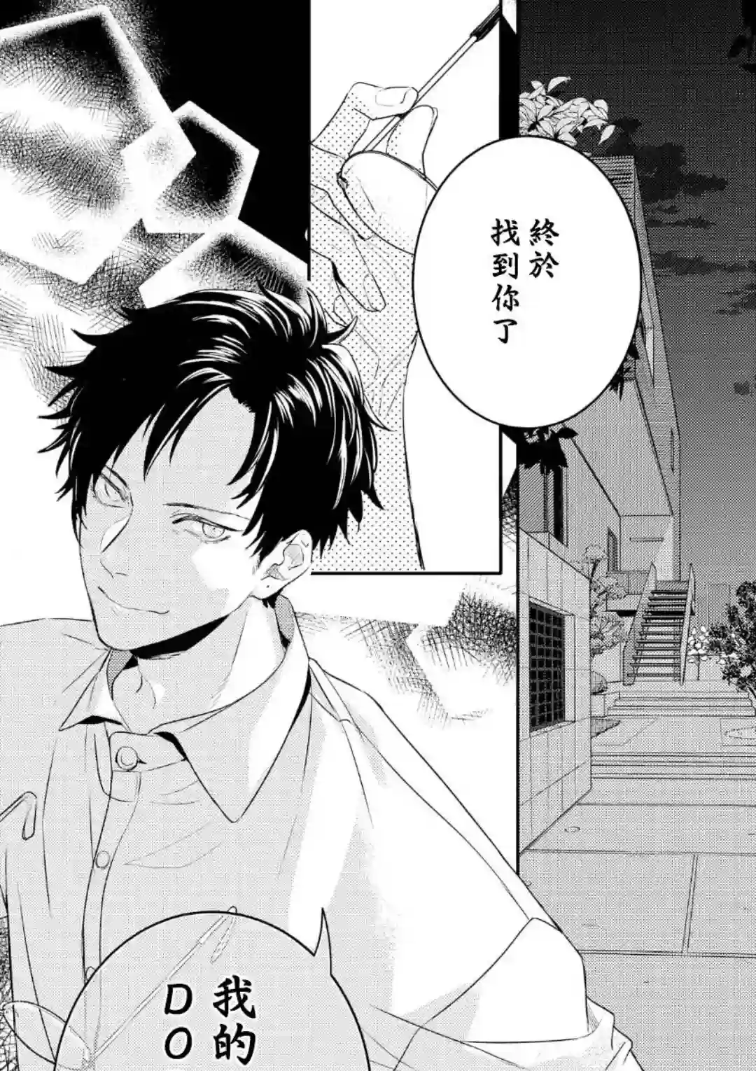 不能委托他第04话