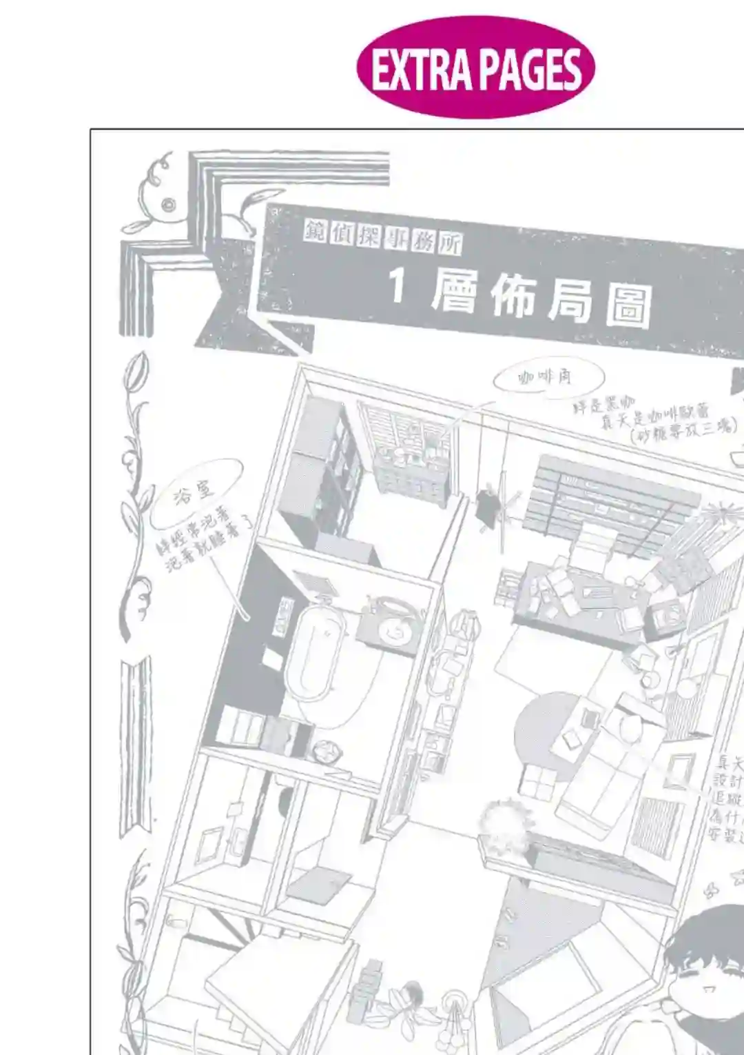 不能委托他第04话