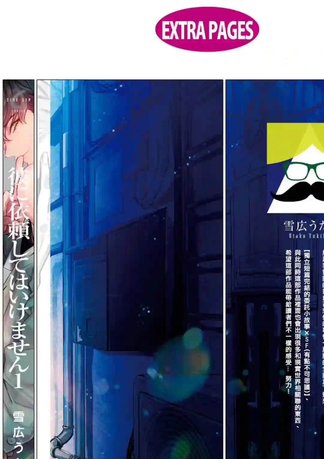 不能委托他第04话