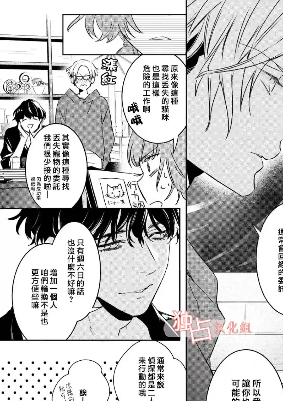 不能委托他第04话