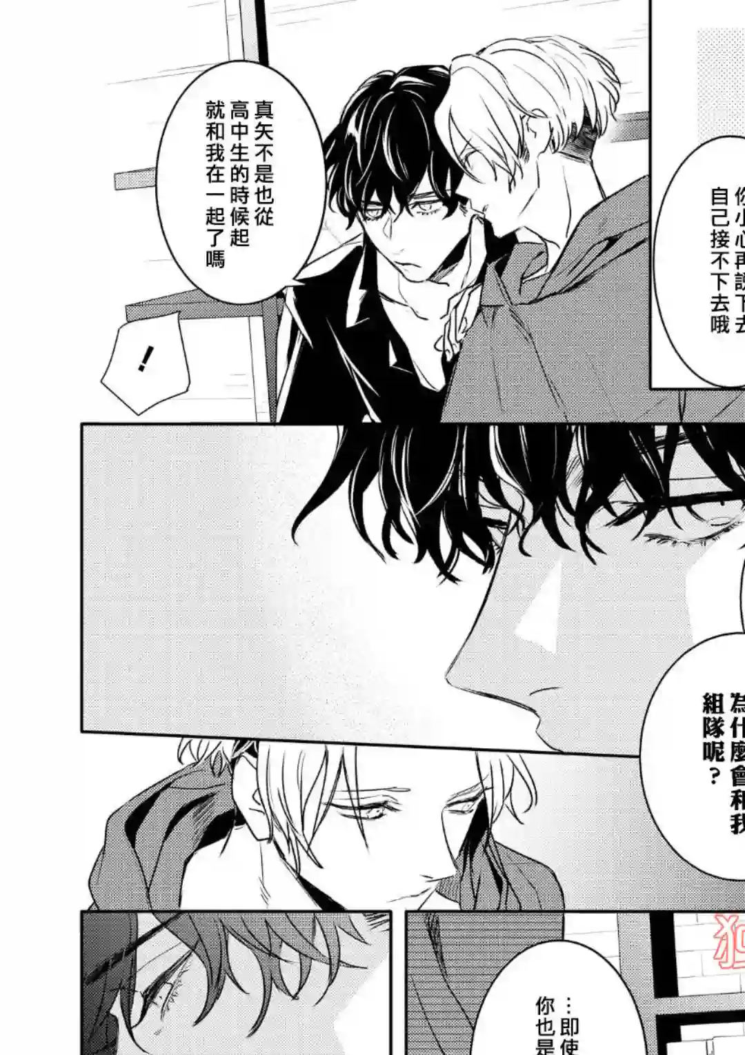 不能委托他第04话