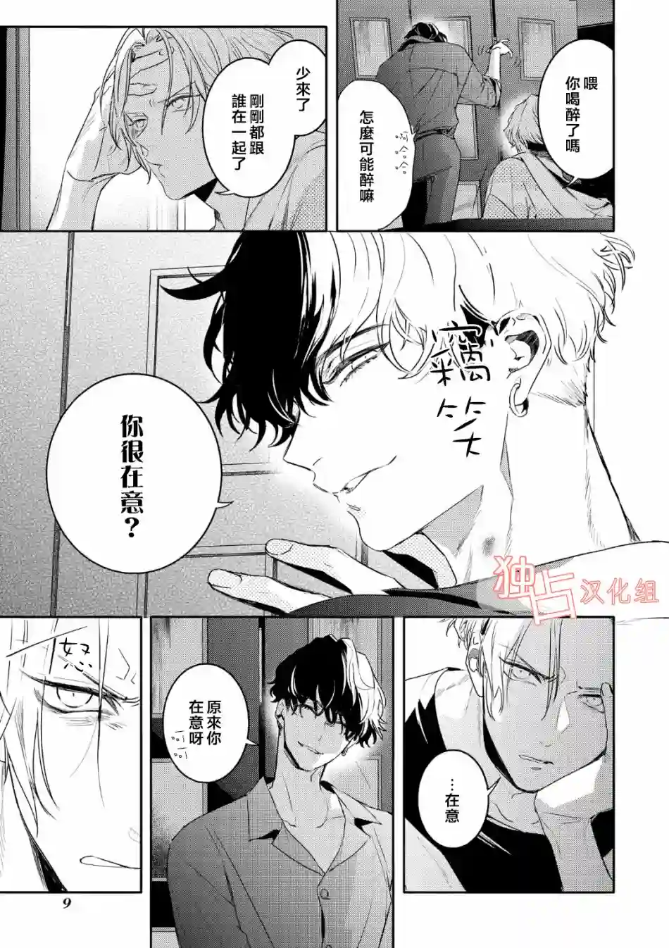 不能委托他第05话