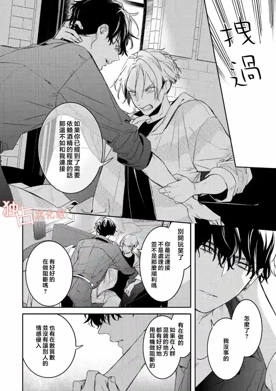 不能委托他第05话