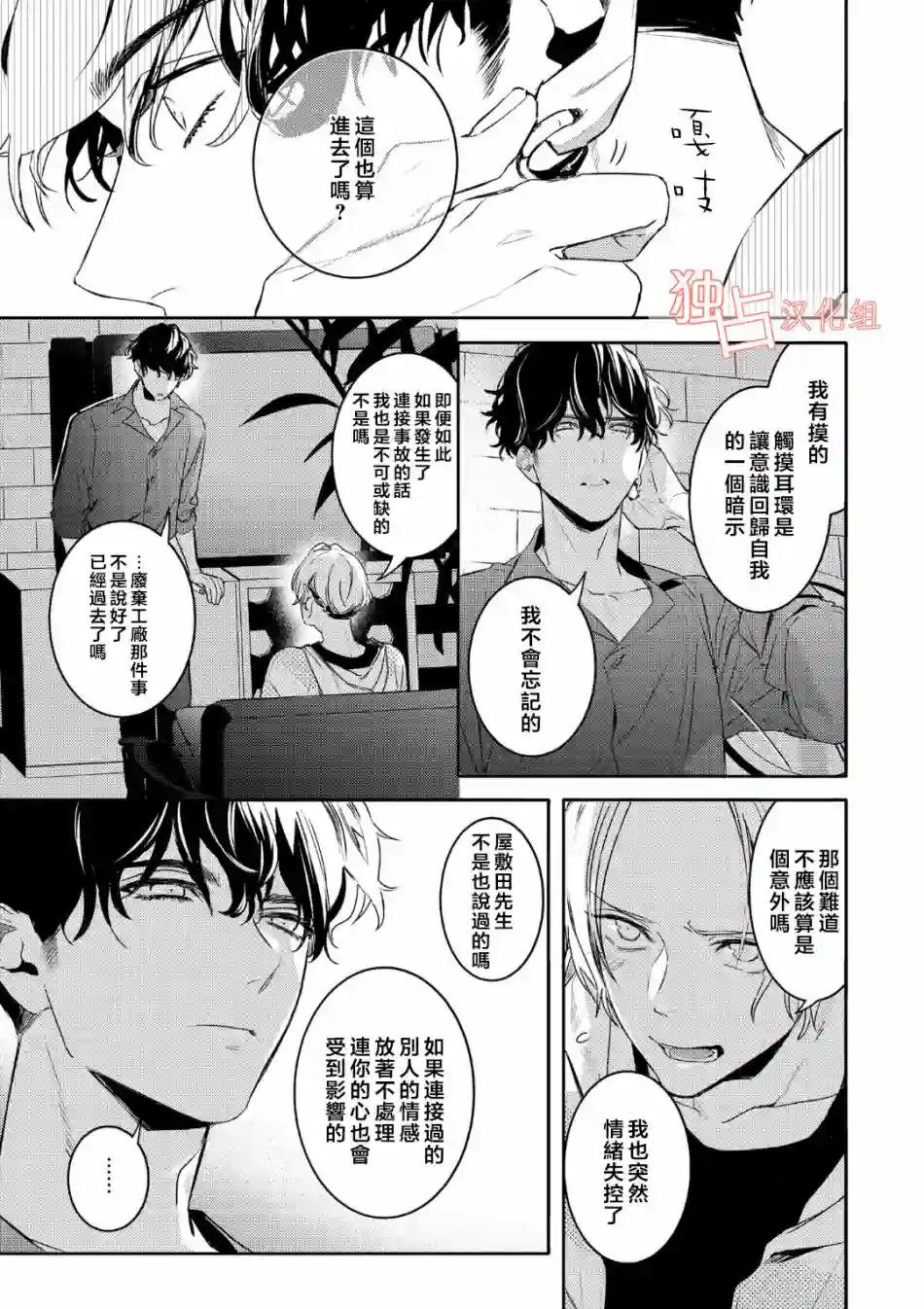 不能委托他第05话