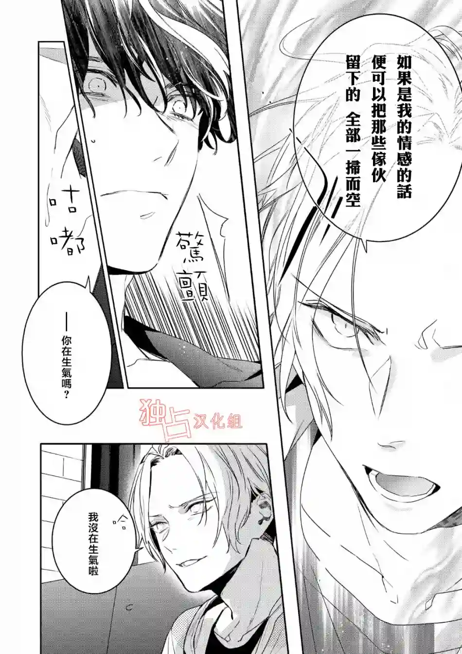 不能委托他第05话