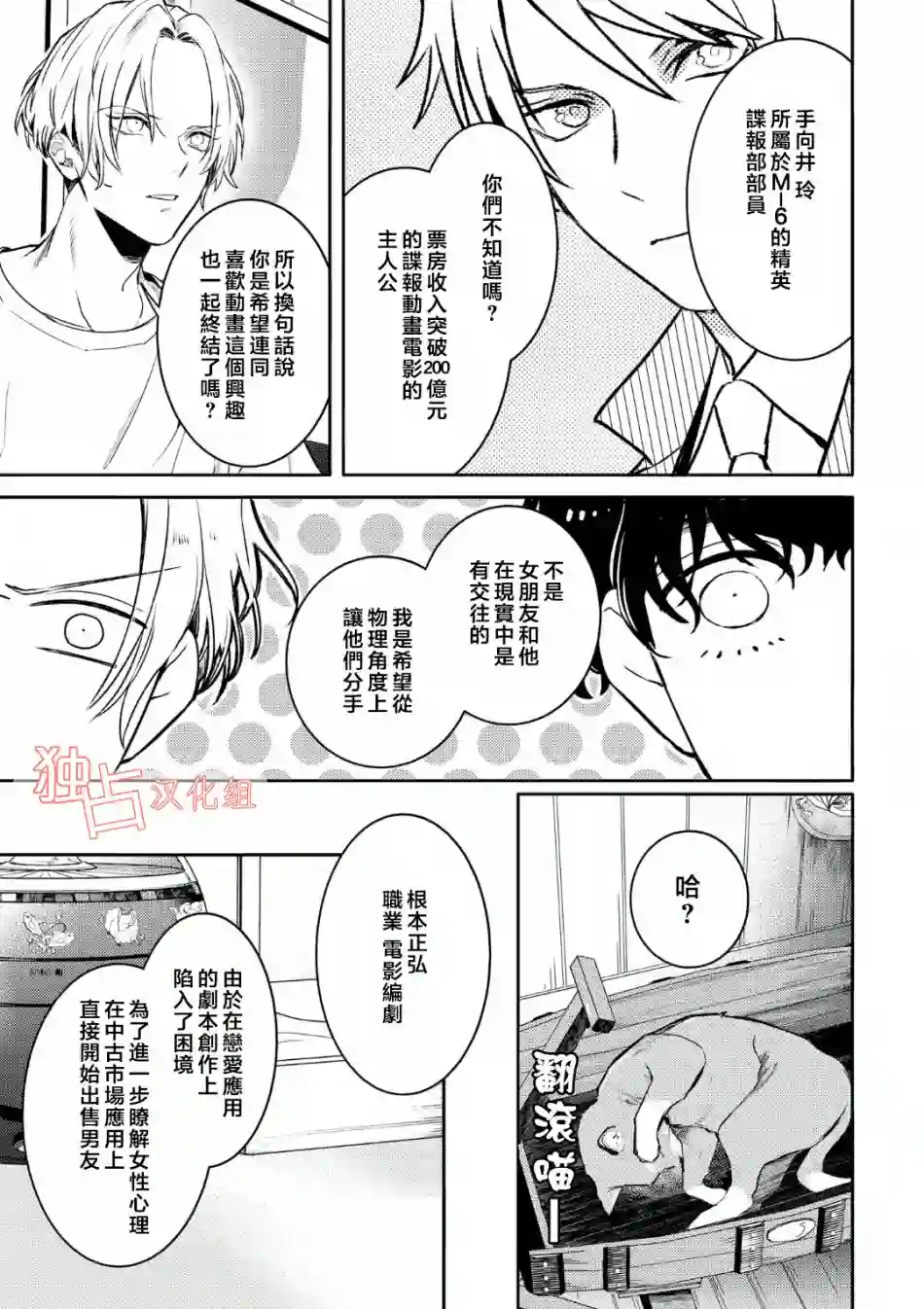 不能委托他第05话