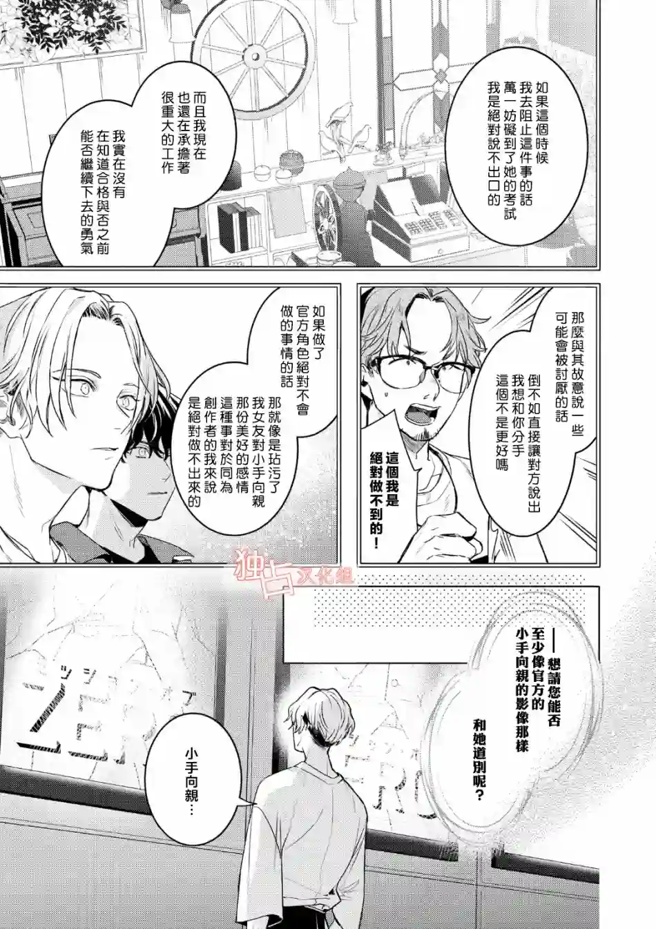 不能委托他第05话