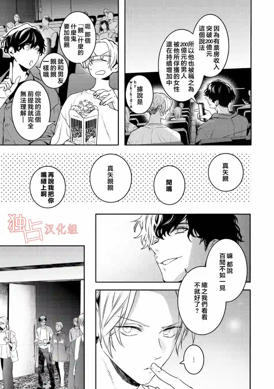 不能委托他第05话