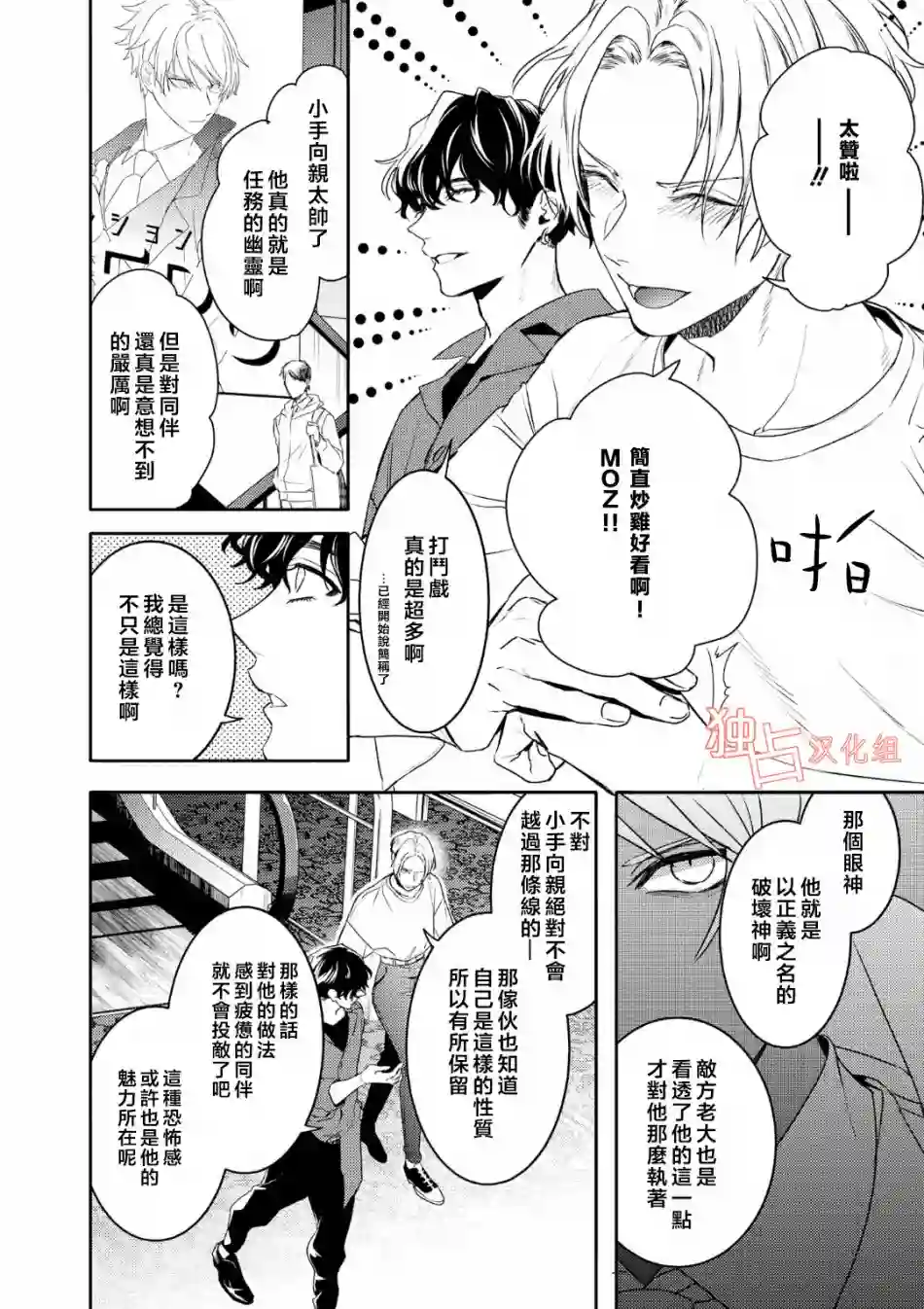 不能委托他第05话